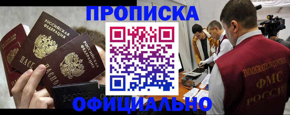 прописка в Козельске