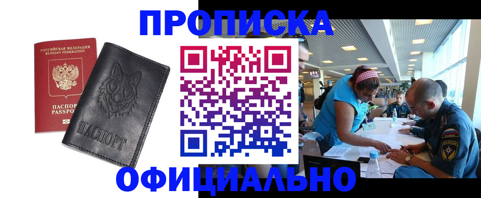 прописка для работы в Козельске