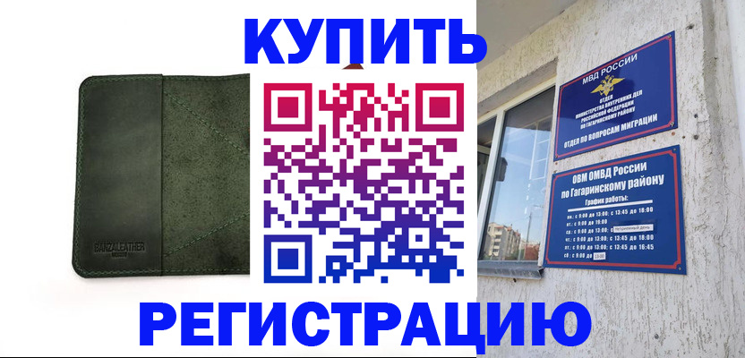 временная регистрация в квартире в Козельске