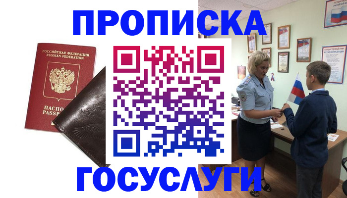 временная регистрация для школы в Козельске